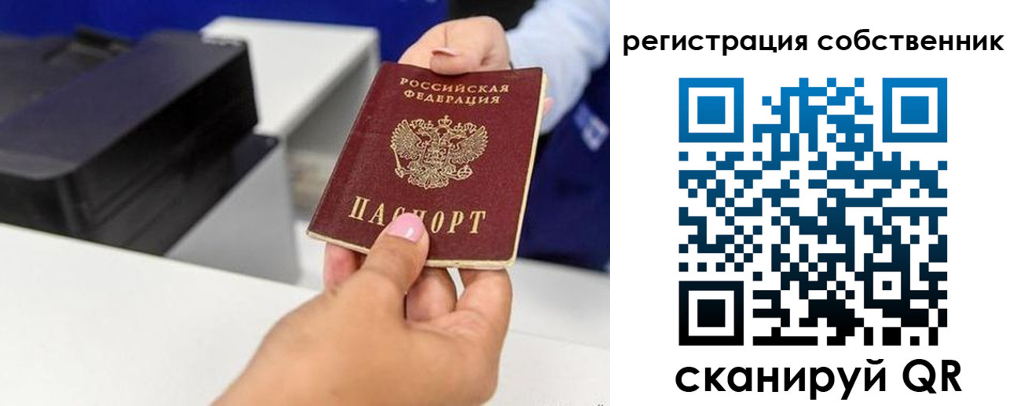 временная регистрация собственник в Подольске
